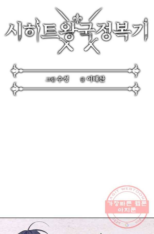 시히트 왕궁 정복기 51화 4