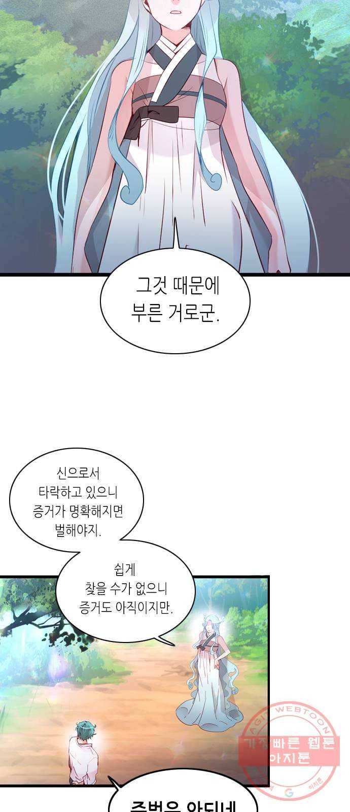 골든 체인지 184화 2