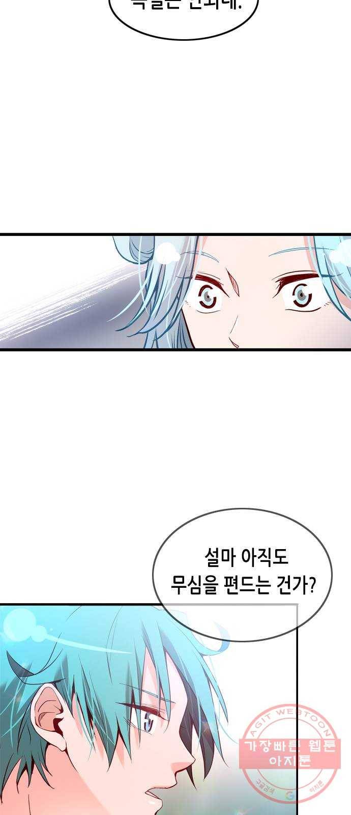골든 체인지 184화 3