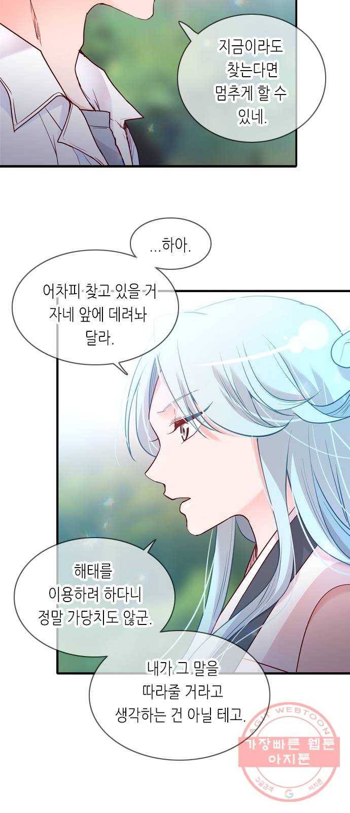 골든 체인지 184화 4