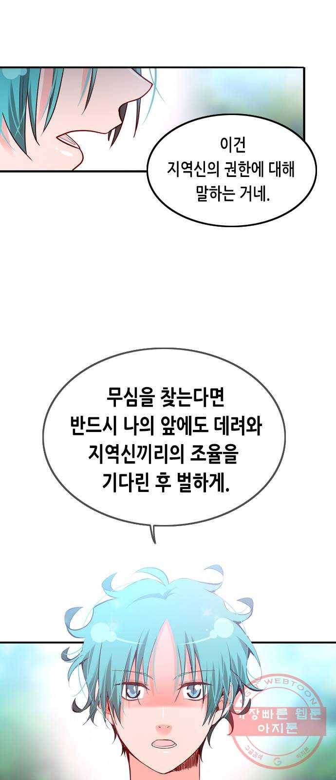 골든 체인지 184화 5