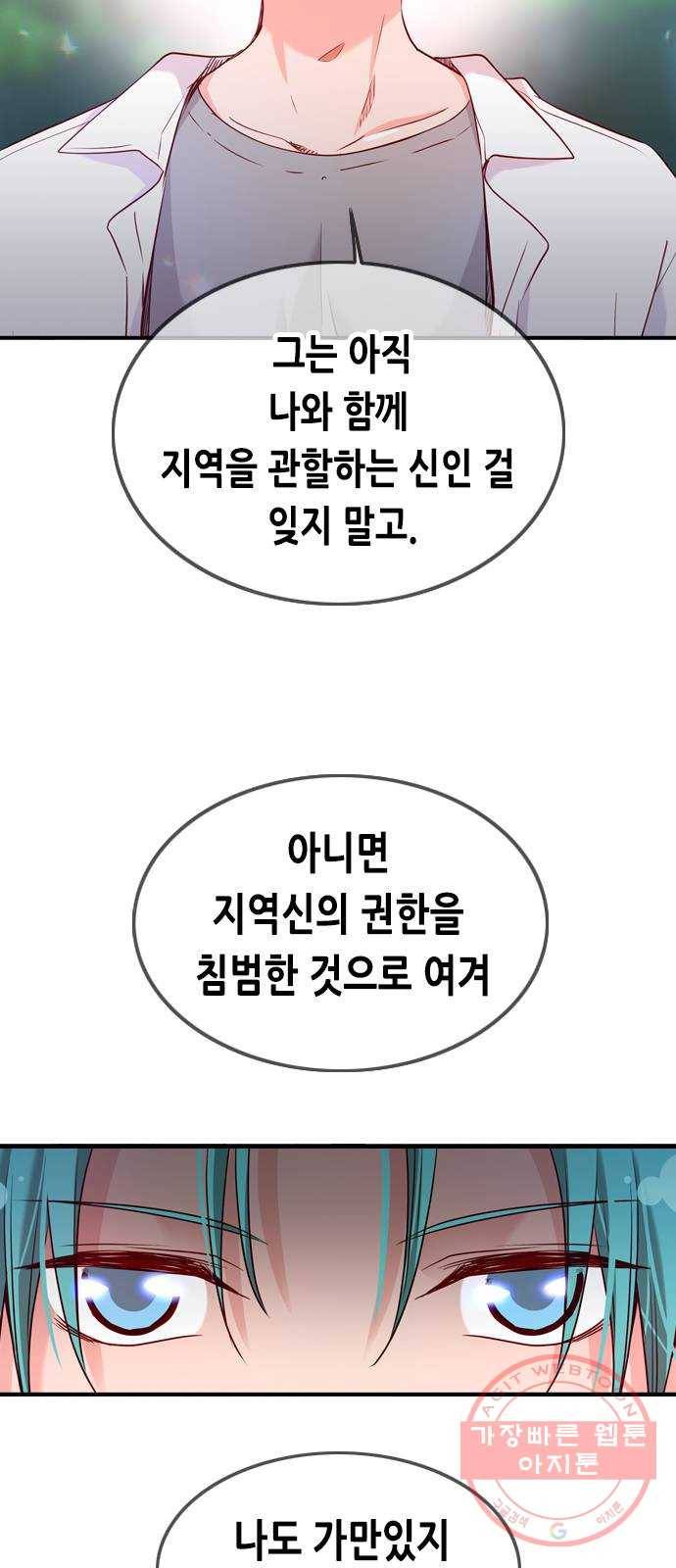 골든 체인지 184화 6