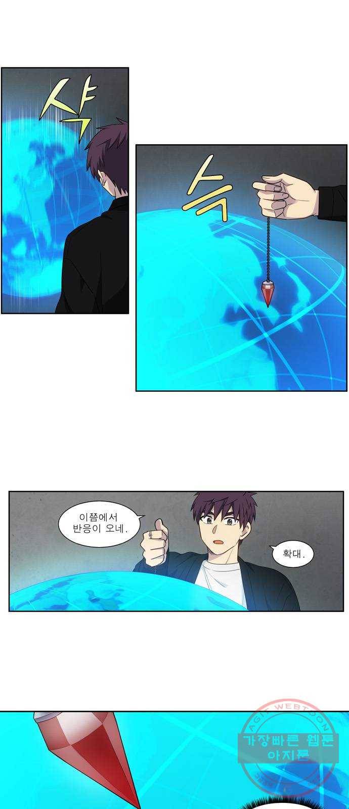 더 게이머 5부 59화 2