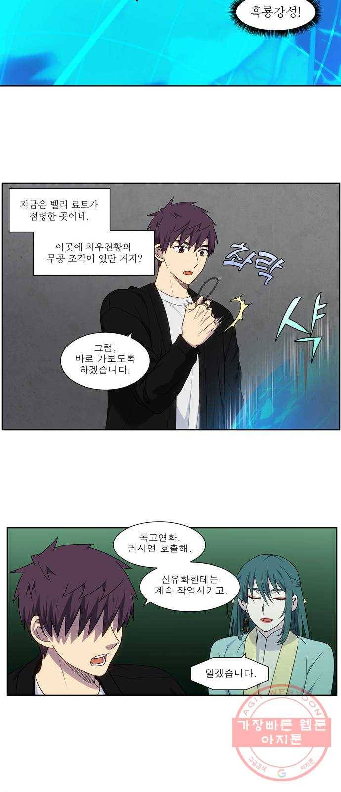 더 게이머 5부 59화 3