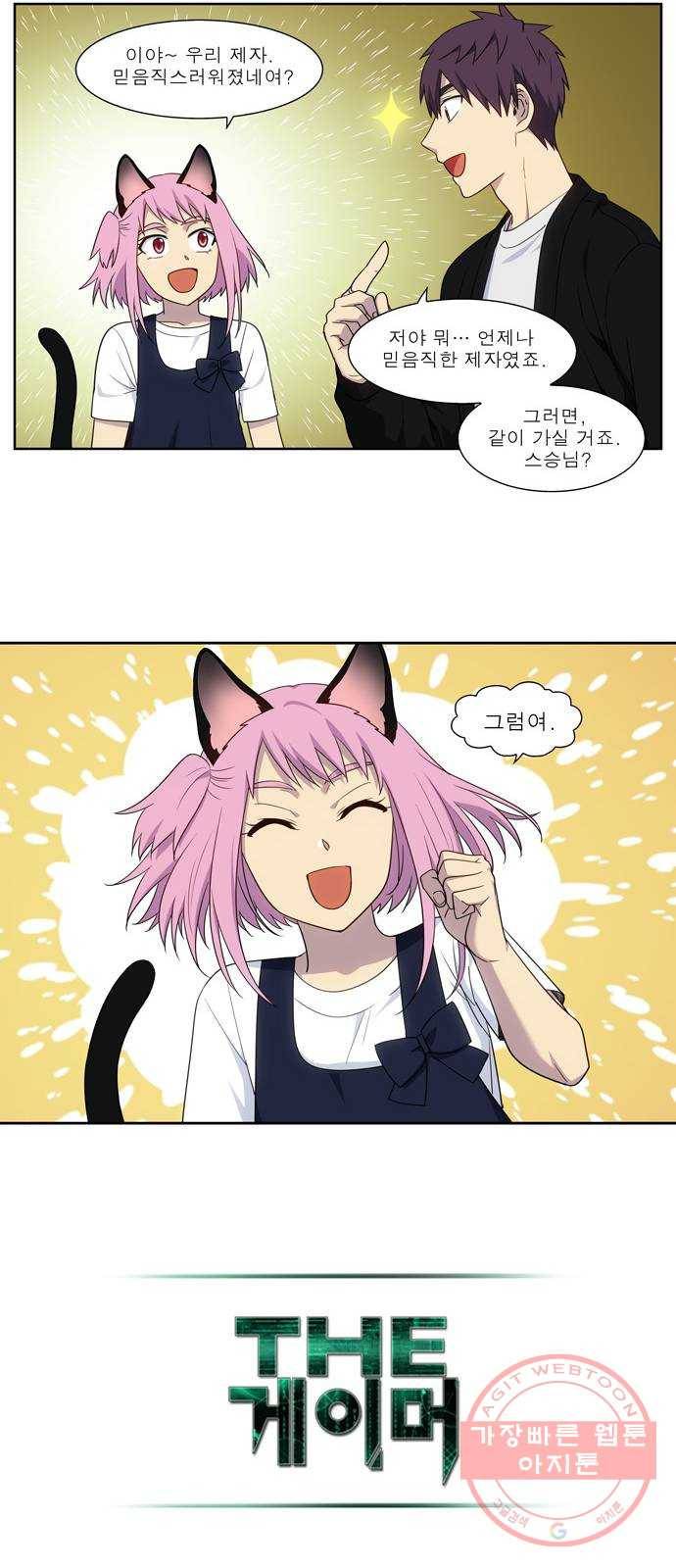 더 게이머 5부 59화 4