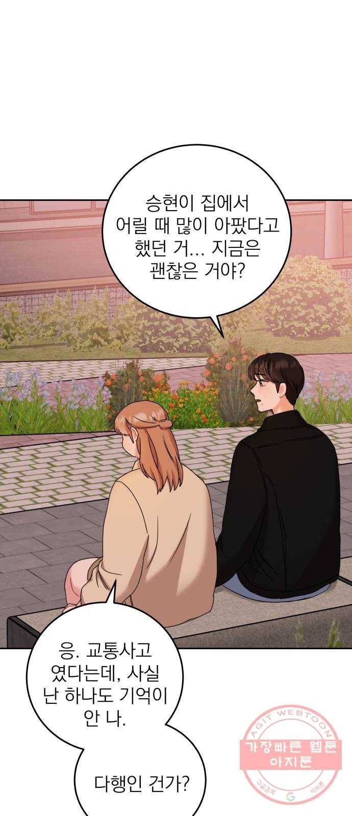 빨간맛 로맨스 26화 4