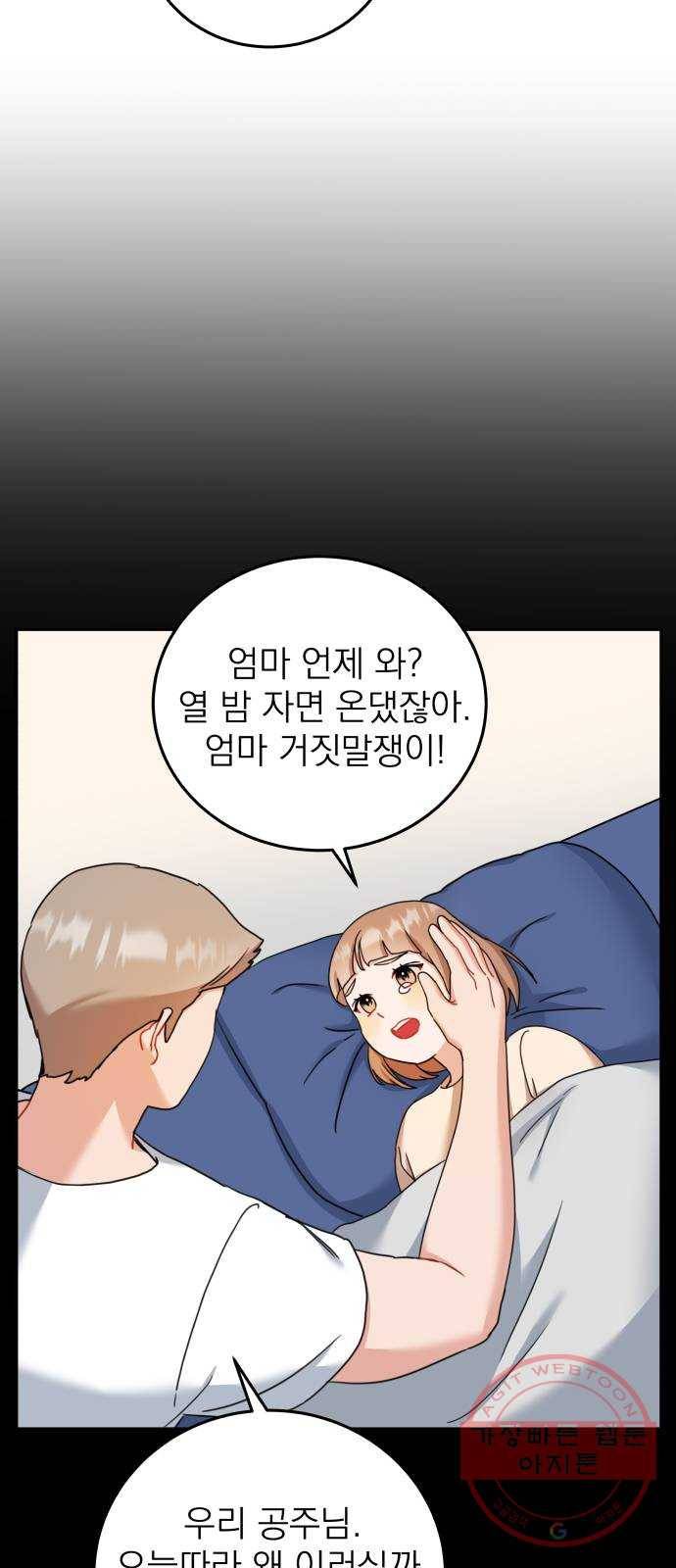 빨간맛 로맨스 26화 5