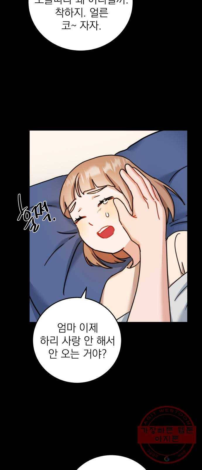빨간맛 로맨스 26화 6