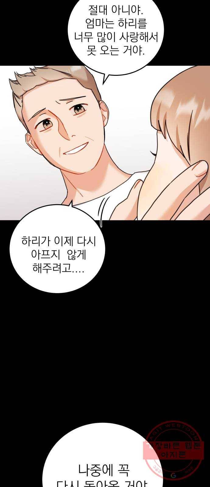 빨간맛 로맨스 26화 7
