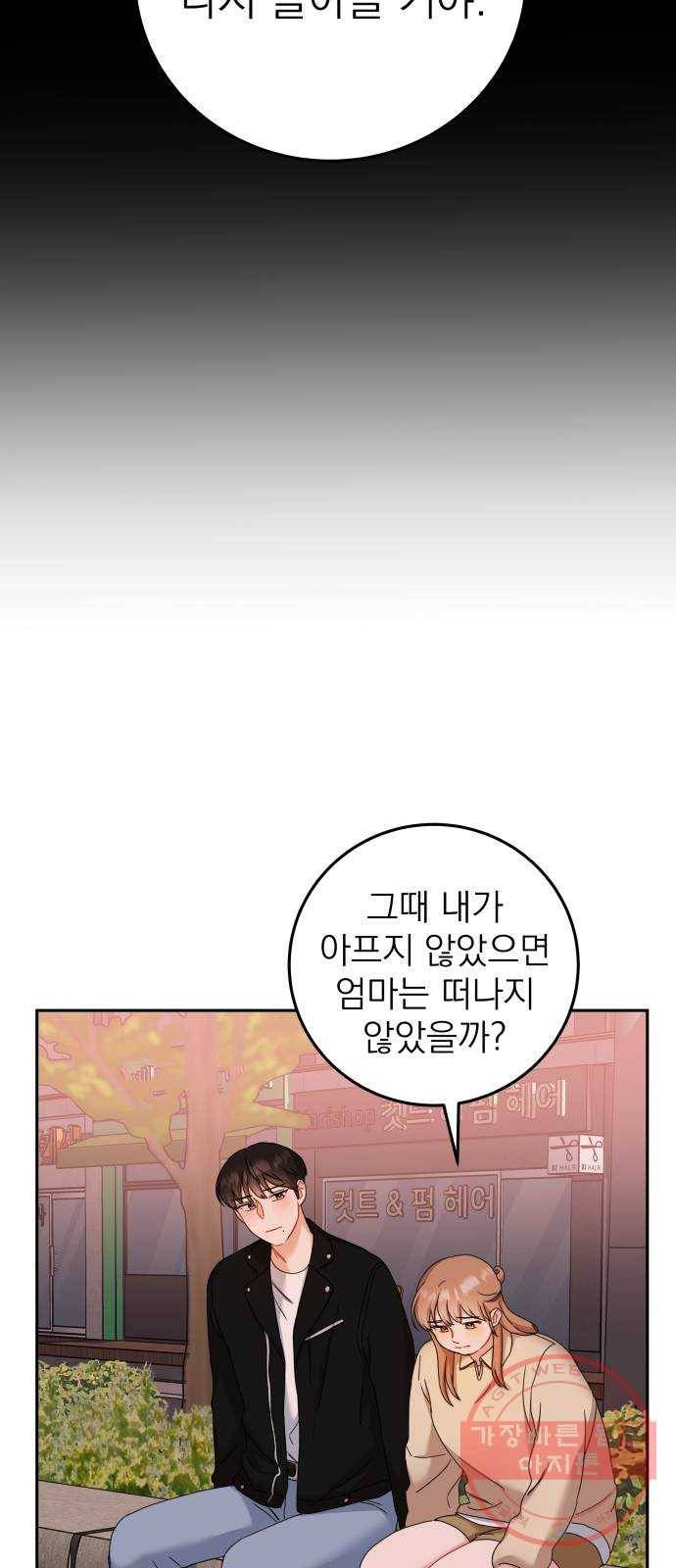 빨간맛 로맨스 26화 8