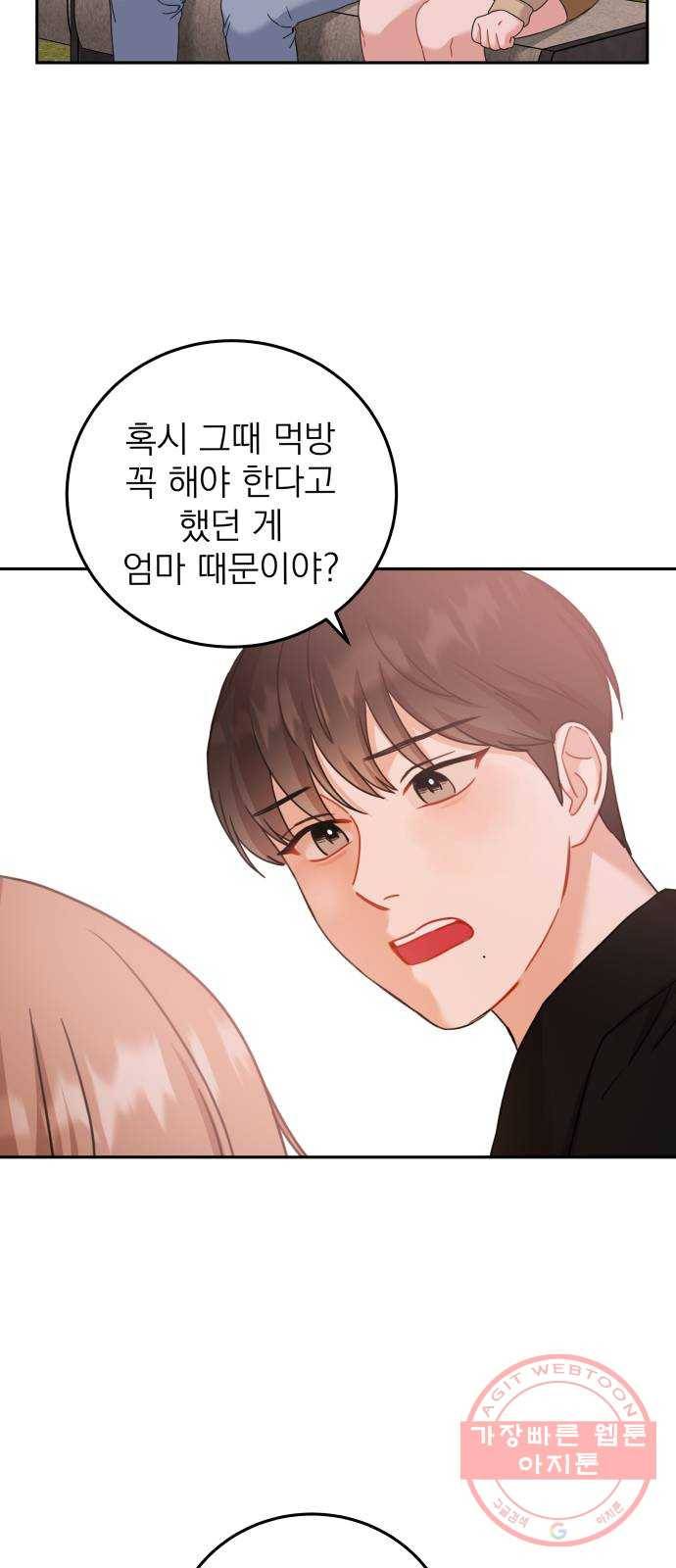 빨간맛 로맨스 26화 9