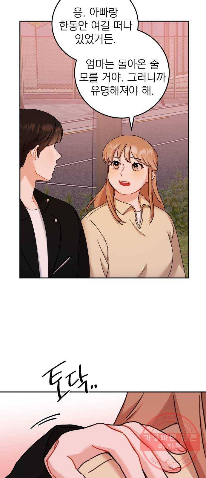 빨간맛 로맨스 26화 10