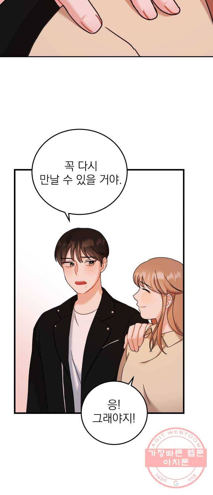 빨간맛 로맨스 26화 11
