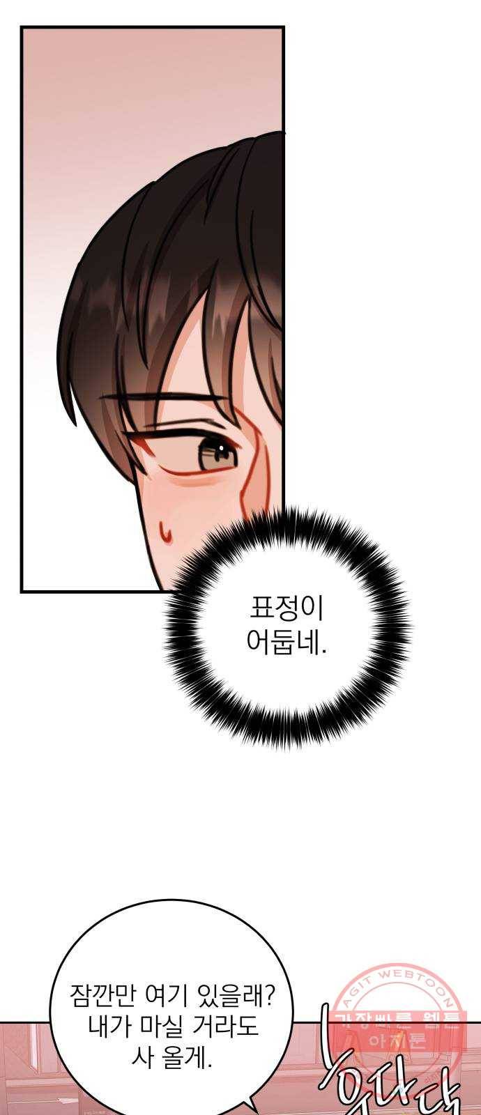 빨간맛 로맨스 26화 12