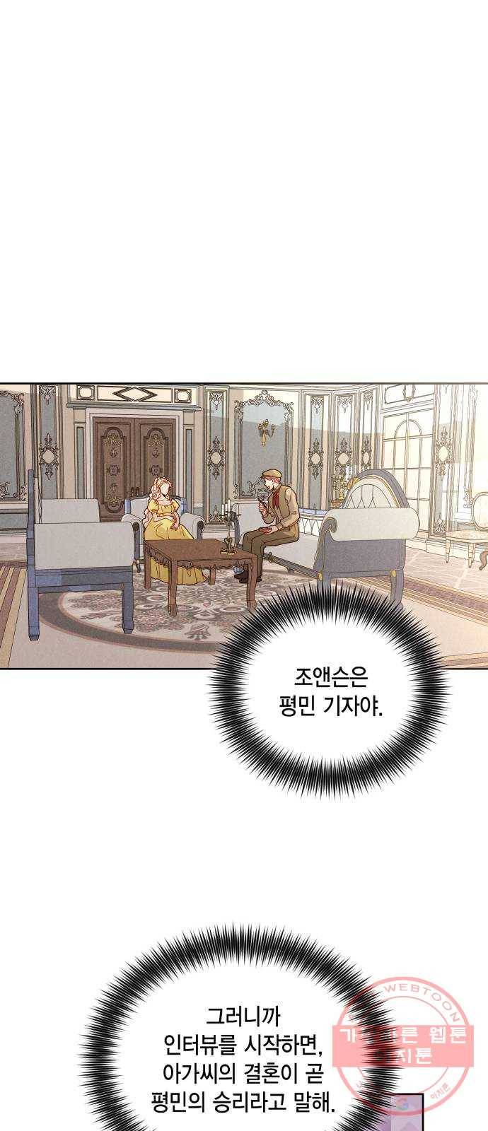 재혼 황후 97화 1