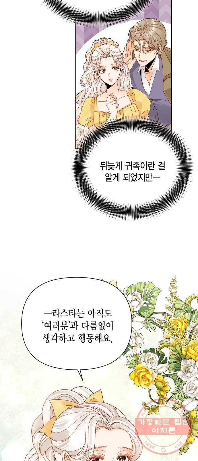 재혼 황후 97화 2