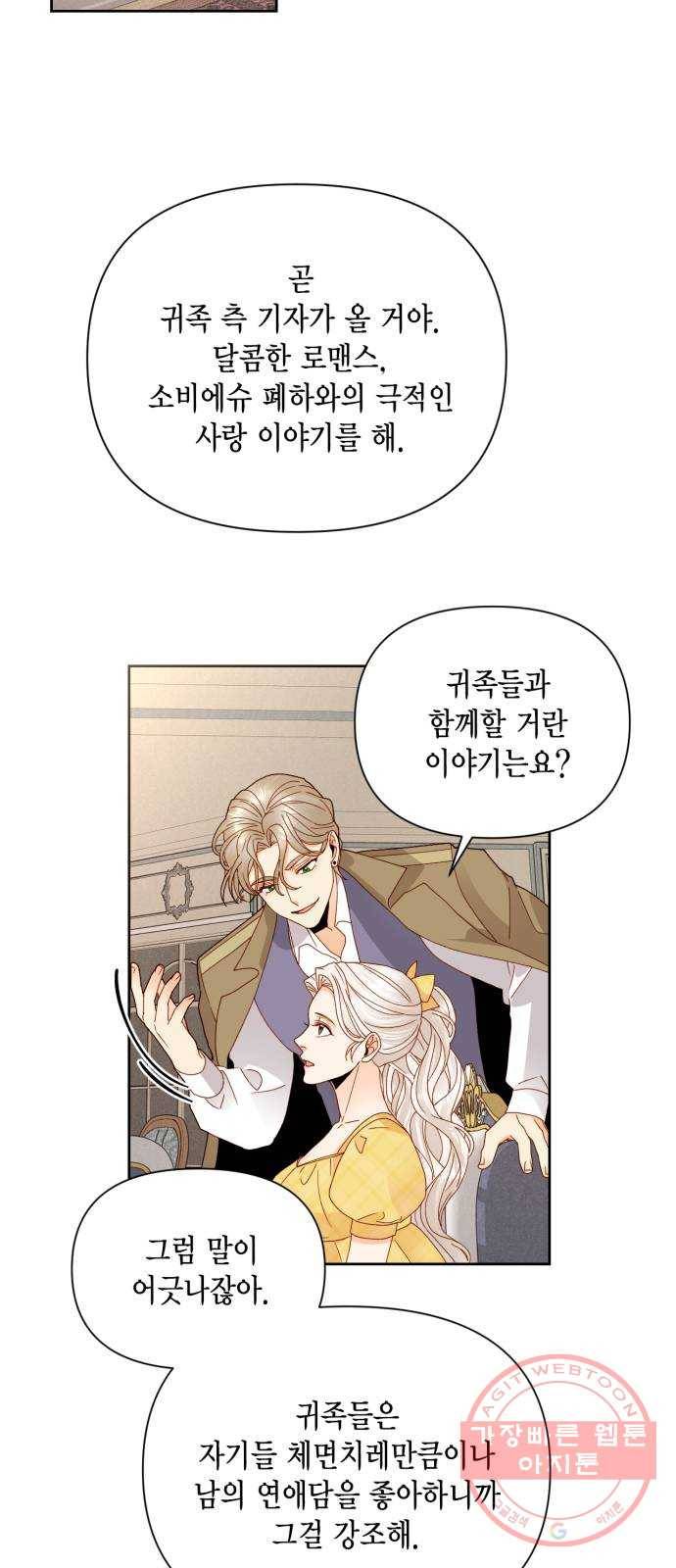 재혼 황후 97화 5