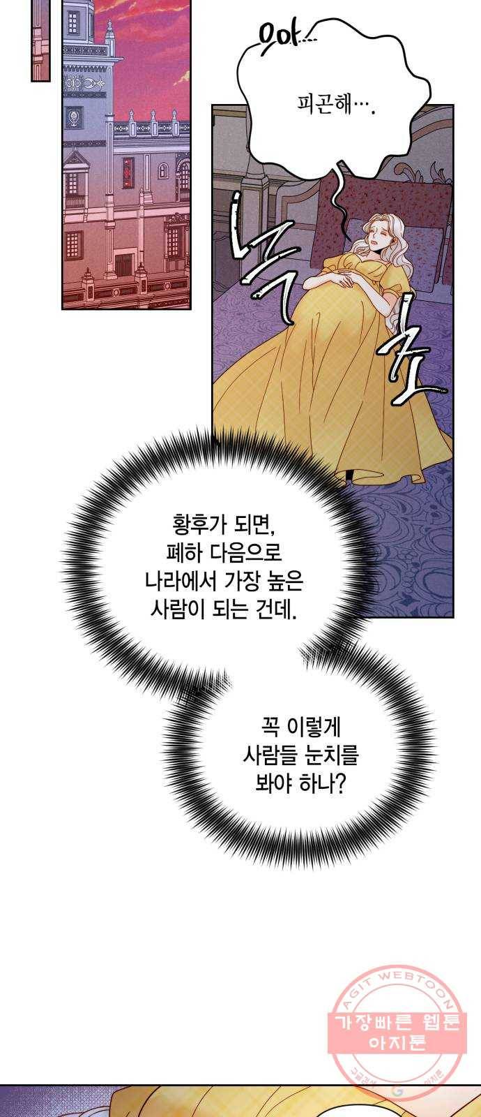 재혼 황후 97화 8
