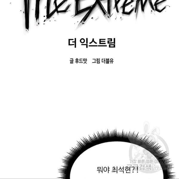 더 익스트림 11화 18