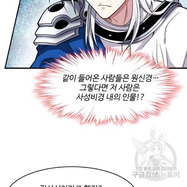 미녀 사부들에게 길들여지는 법 46화 11