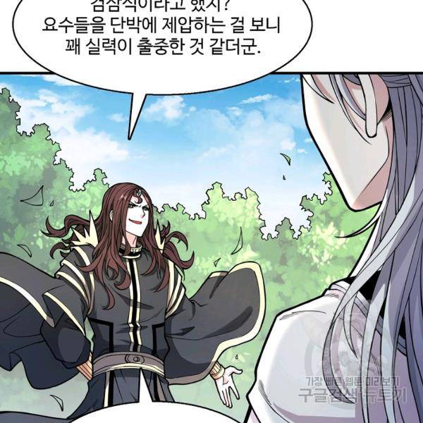 미녀 사부들에게 길들여지는 법 46화 12