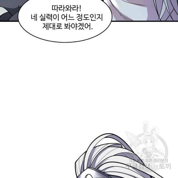 미녀 사부들에게 길들여지는 법 46화 13