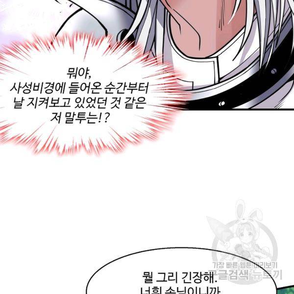 미녀 사부들에게 길들여지는 법 46화 15