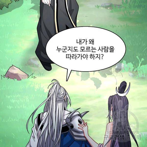 미녀 사부들에게 길들여지는 법 46화 17
