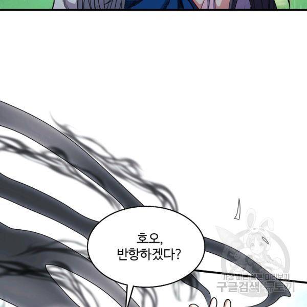 미녀 사부들에게 길들여지는 법 46화 18