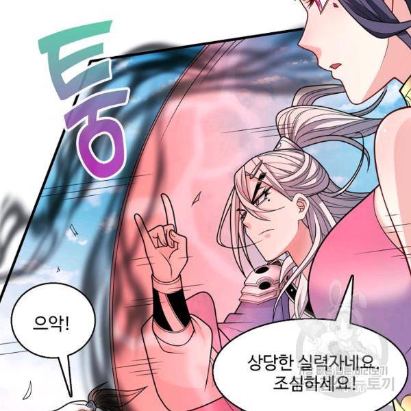 미녀 사부들에게 길들여지는 법 46화 21