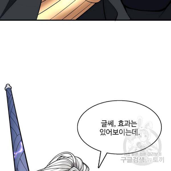 미녀 사부들에게 길들여지는 법 46화 34