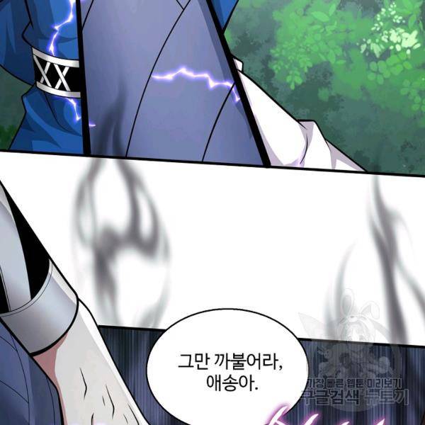 미녀 사부들에게 길들여지는 법 46화 36