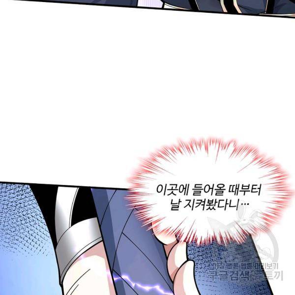 미녀 사부들에게 길들여지는 법 46화 38