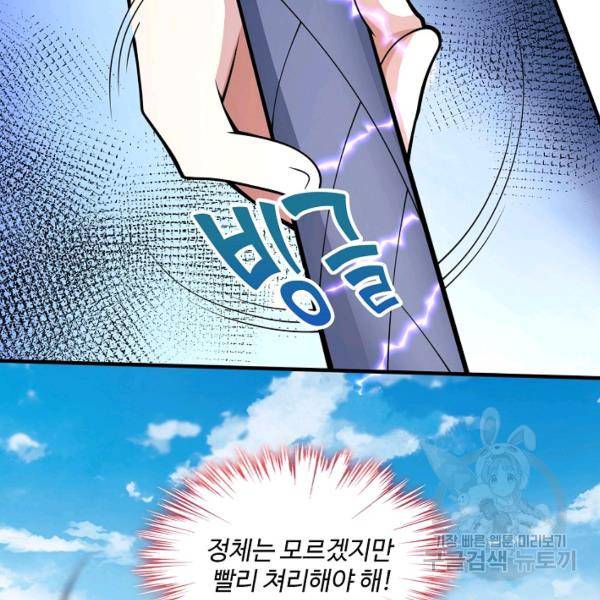 미녀 사부들에게 길들여지는 법 46화 39