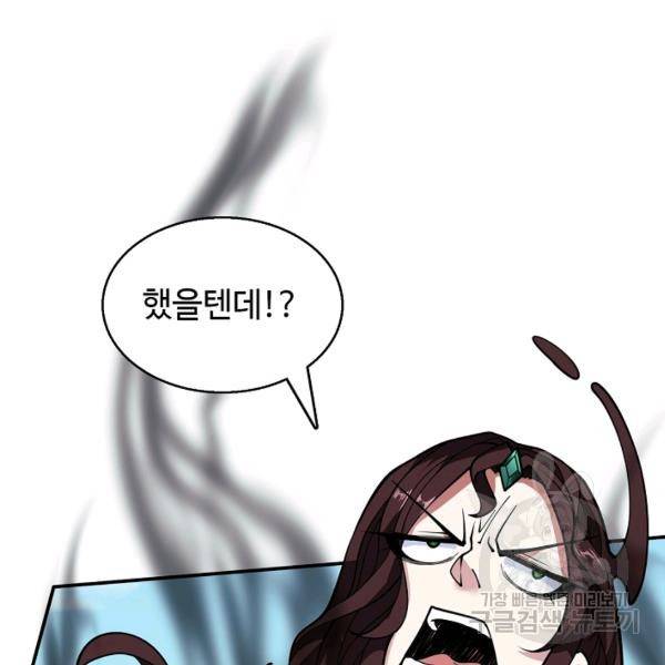 미녀 사부들에게 길들여지는 법 46화 48