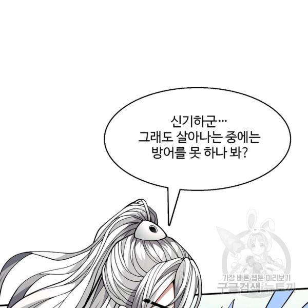 미녀 사부들에게 길들여지는 법 46화 53