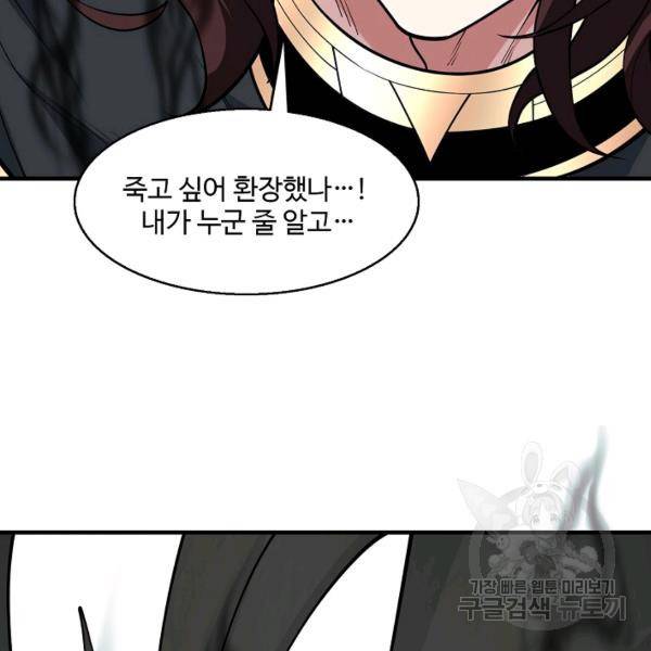 미녀 사부들에게 길들여지는 법 46화 60