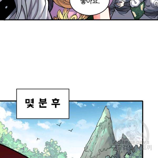 미녀 사부들에게 길들여지는 법 46화 66