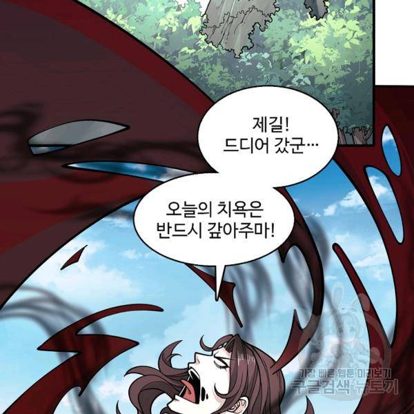 미녀 사부들에게 길들여지는 법 46화 67