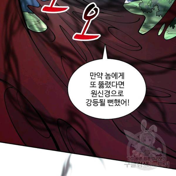 미녀 사부들에게 길들여지는 법 46화 69