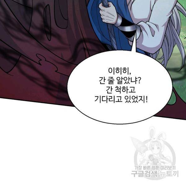 미녀 사부들에게 길들여지는 법 46화 72