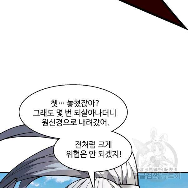 미녀 사부들에게 길들여지는 법 46화 76