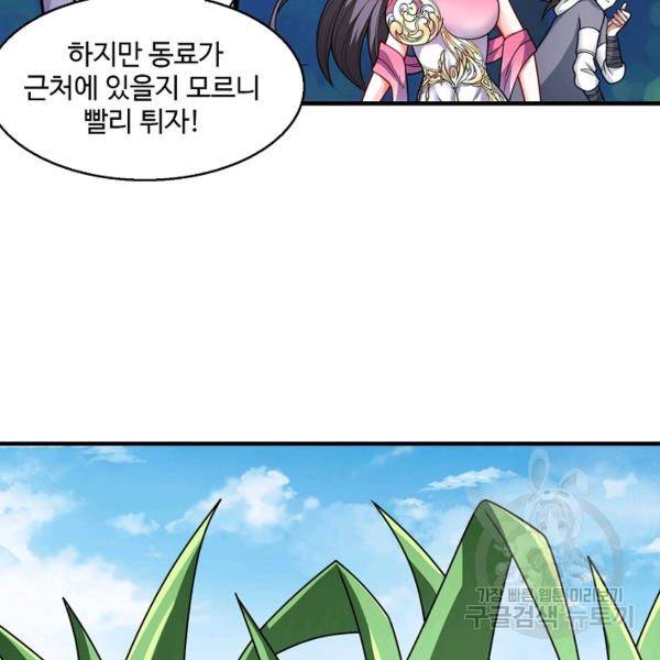 미녀 사부들에게 길들여지는 법 46화 78