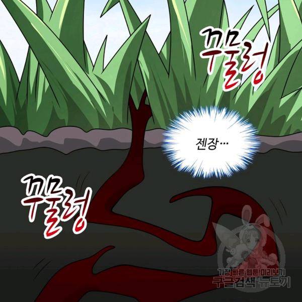 미녀 사부들에게 길들여지는 법 46화 79
