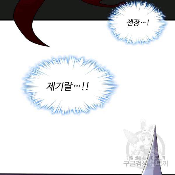 미녀 사부들에게 길들여지는 법 46화 80