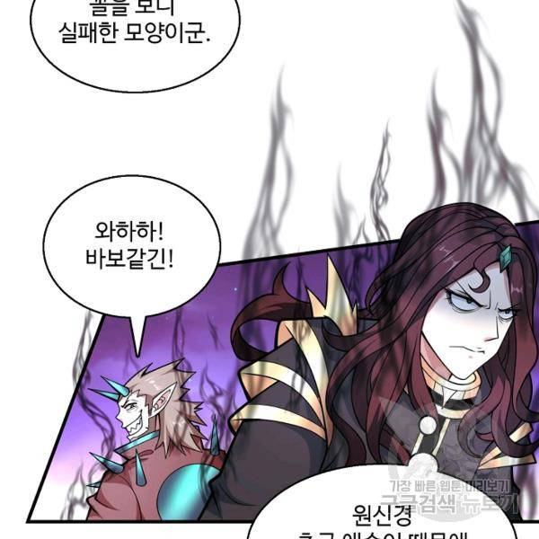 미녀 사부들에게 길들여지는 법 46화 85