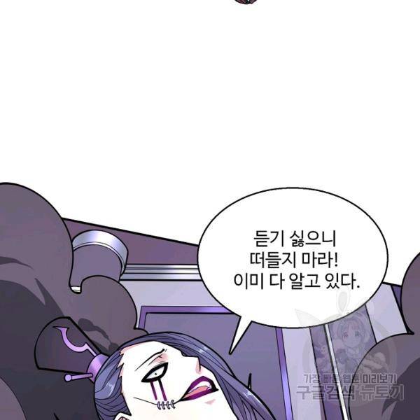 미녀 사부들에게 길들여지는 법 46화 94