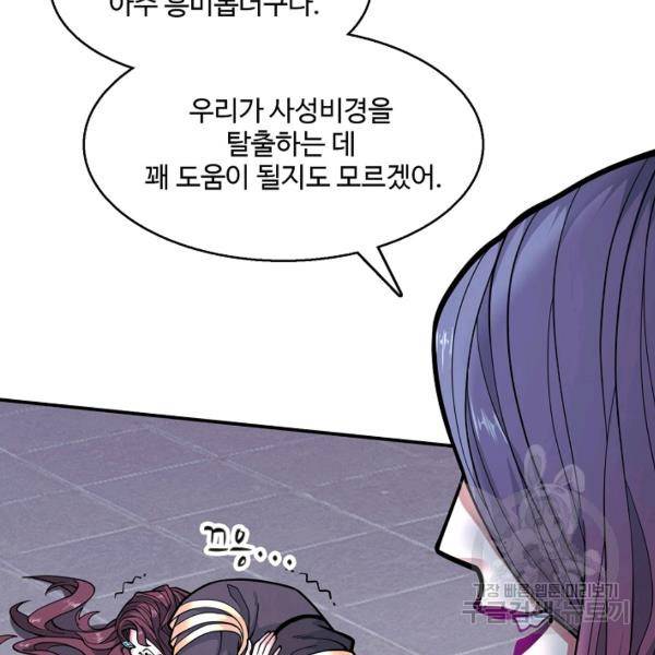 미녀 사부들에게 길들여지는 법 46화 98