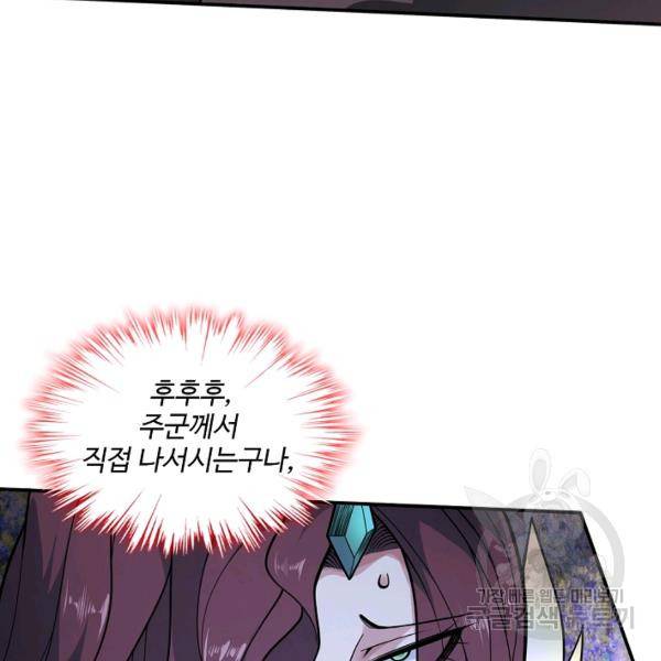 미녀 사부들에게 길들여지는 법 46화 102