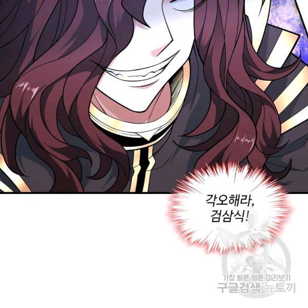 미녀 사부들에게 길들여지는 법 46화 103